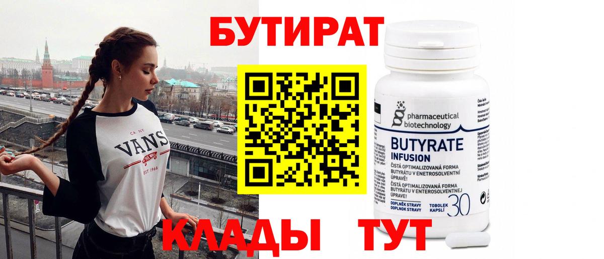 Бутират Butirat  Вход с VPN  БУТИРАТ  Топки 