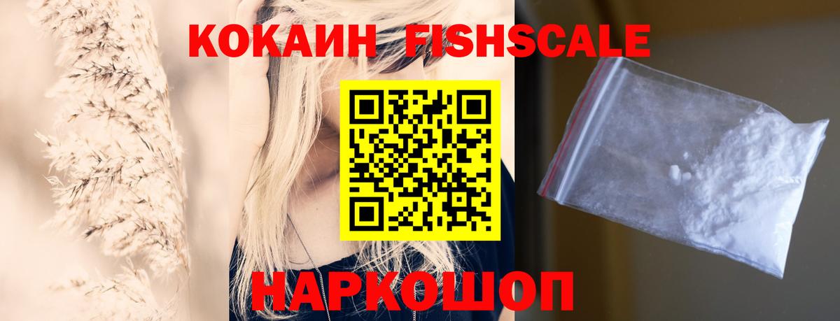 КОКАИН Fish Scale Топки