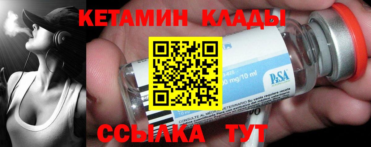 КЕТАМИН VHQ  Вход с VPN  Кетамин VHQ  Топки 